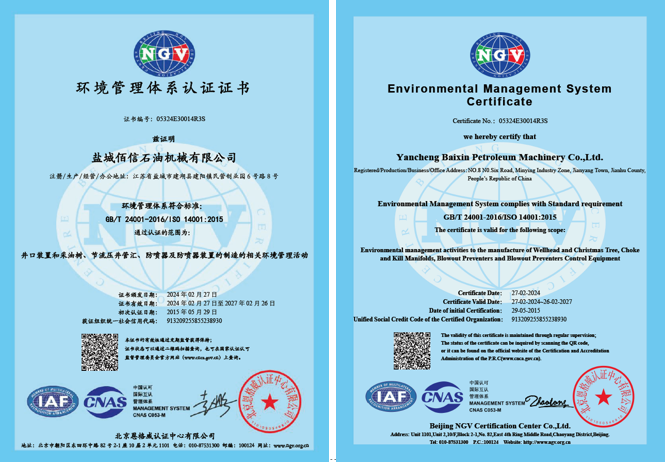 ISO14001環(huán)境管理體系認(rèn)證證書(shū)