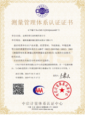 CMS測(cè)量管理體系認(rèn)證證書(shū)